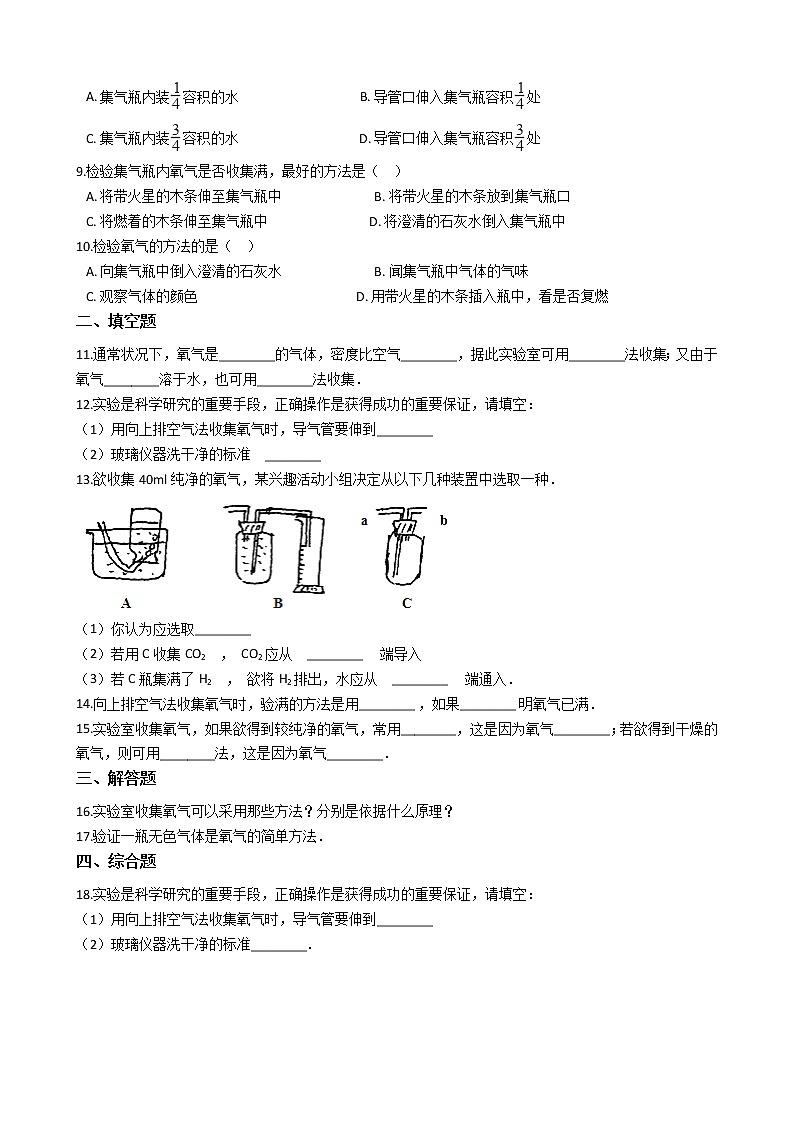 仁爱版九上化学 实验2 氧气的实验室制取与性质 同步测试（含解析）02