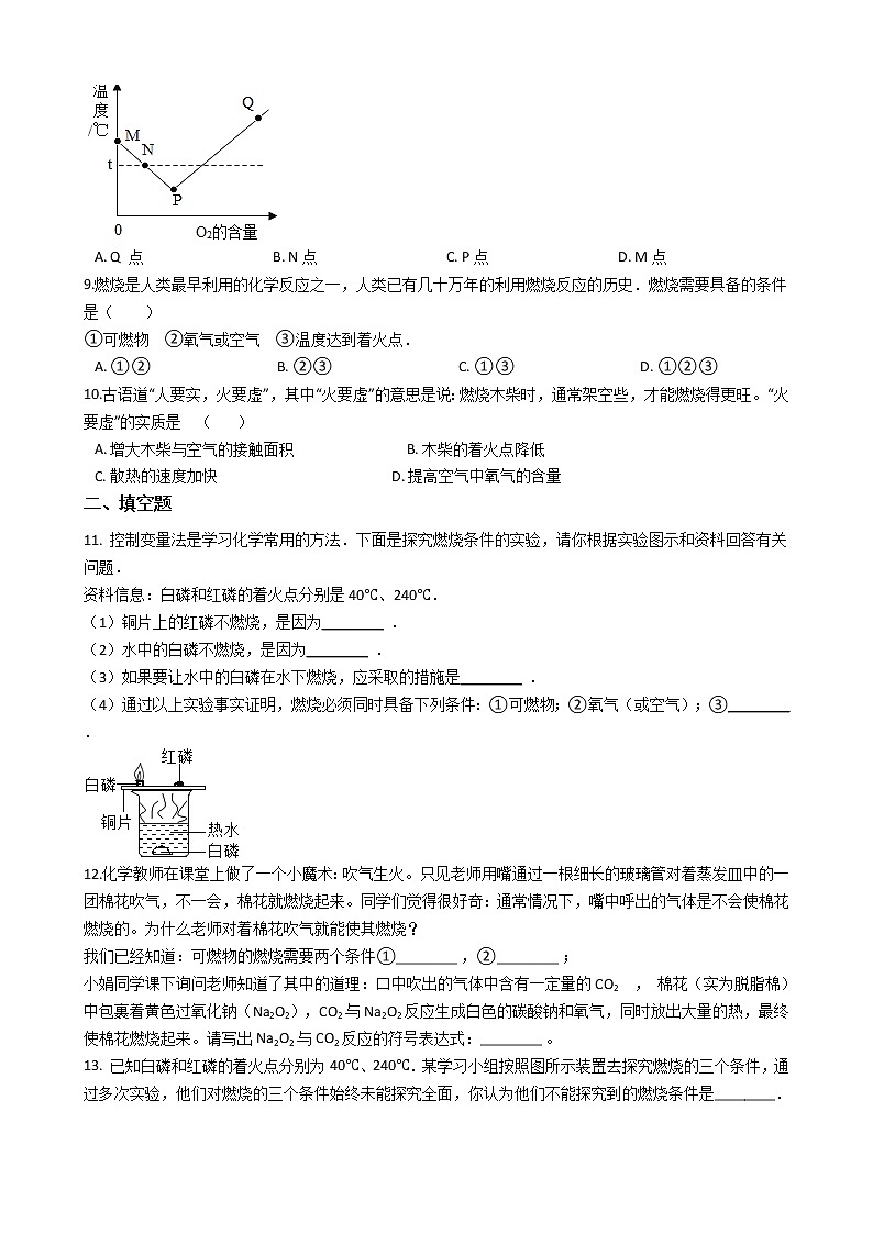 仁爱版九上化学 实验3 燃烧的条件 同步测试（含答案）02
