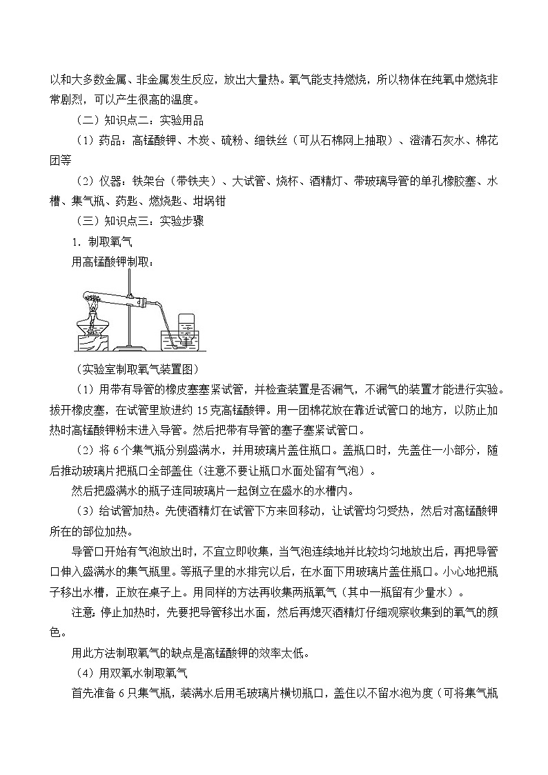 仁爱版九上化学 学生实验 实验2 氧气的实验室制取与性质 教案02