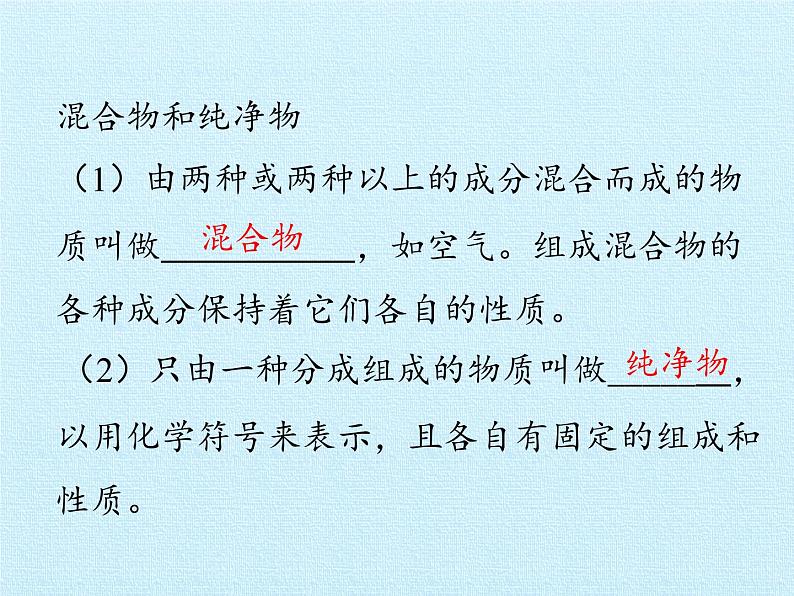 专题2  空气和水 复习课件(共35张PPT)04