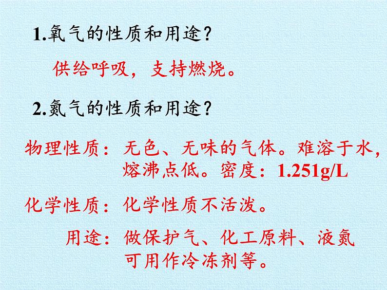 专题2  空气和水 复习课件(共35张PPT)05