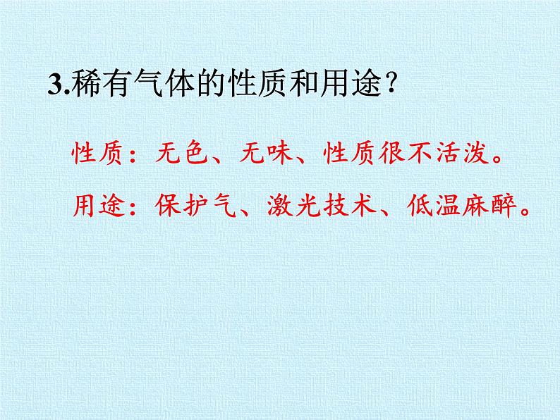 专题2  空气和水 复习课件(共35张PPT)06