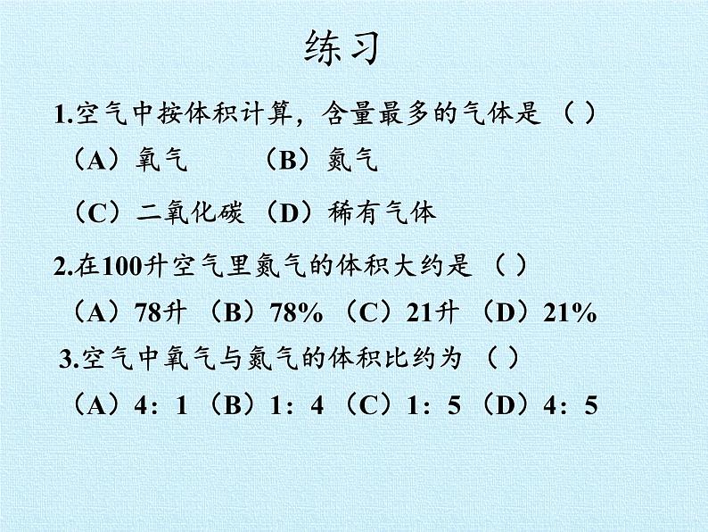 专题2  空气和水 复习课件(共35张PPT)07