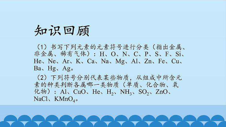 专题三 单元3 纯净物组成的表示方法 课件(共14张PPT)03