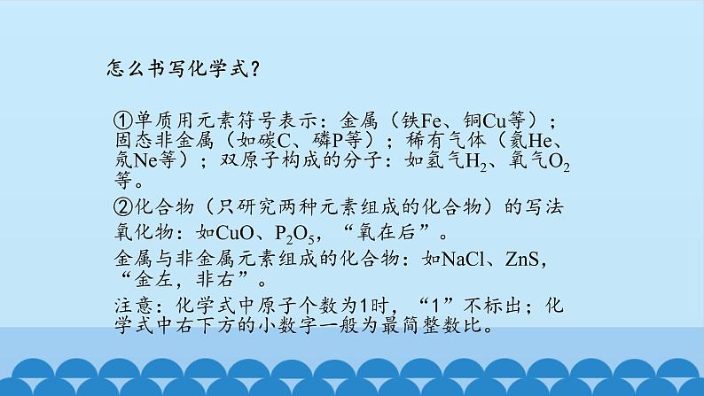 专题三 单元3 纯净物组成的表示方法 课件(共14张PPT)07