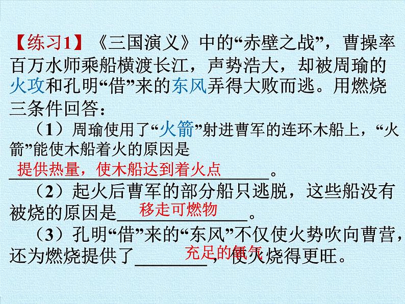 仁爱版化学九年上册 专题四 专题4  燃料与燃烧 复习课件（31张PPT）07