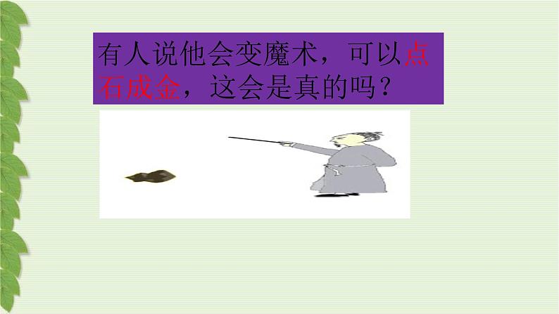 专题5 单元2 质量守恒定律 课件(共37张PPT)+2个视频03