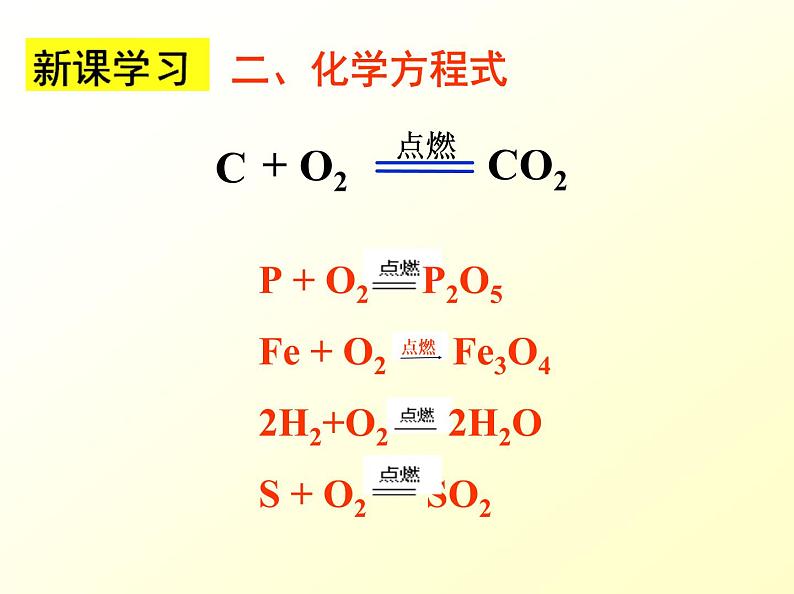 专题5 单元3 化学方程式 课件(共15张PPT)+导学案+视频05