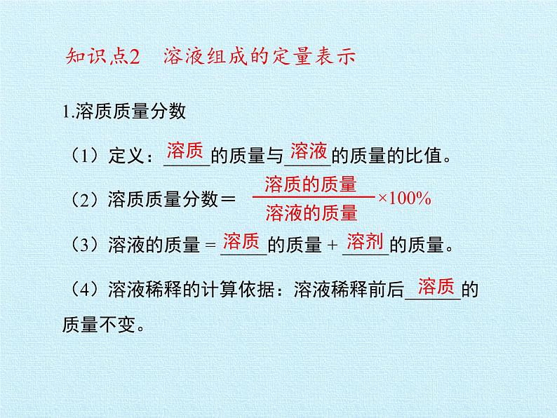 专题6 物质的溶解 复习课件(共29张PPT)07