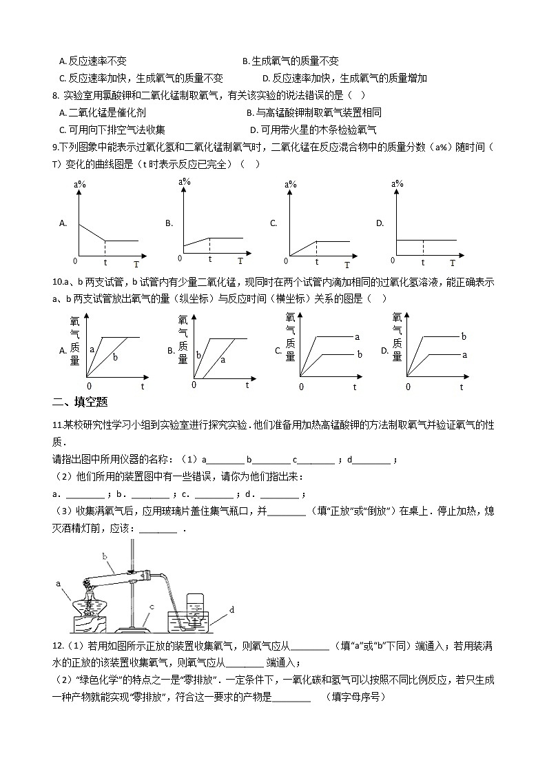 北京课改版九上化学 2.2氧气的制法 同步练习（含解析）02