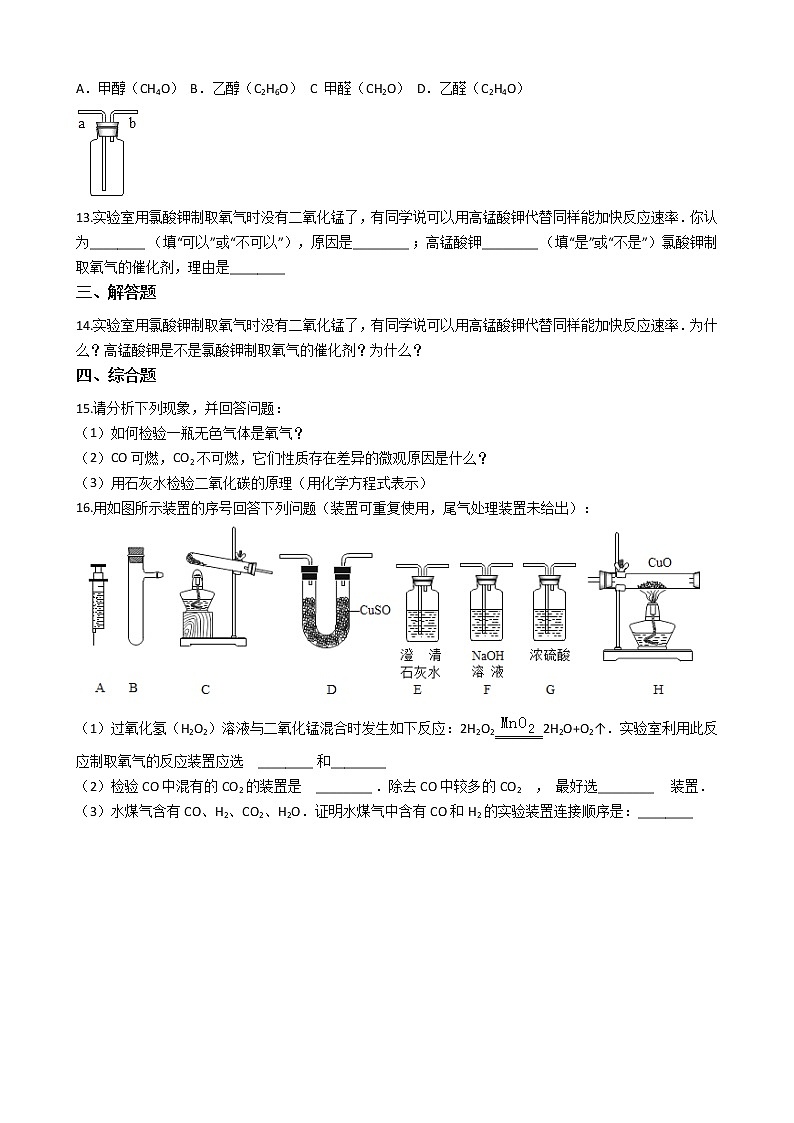 北京课改版九上化学 2.2氧气的制法 同步练习（含解析）03