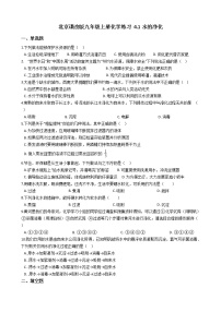 初中化学北京课改版九年级上册第一节 水的净化精品当堂达标检测题