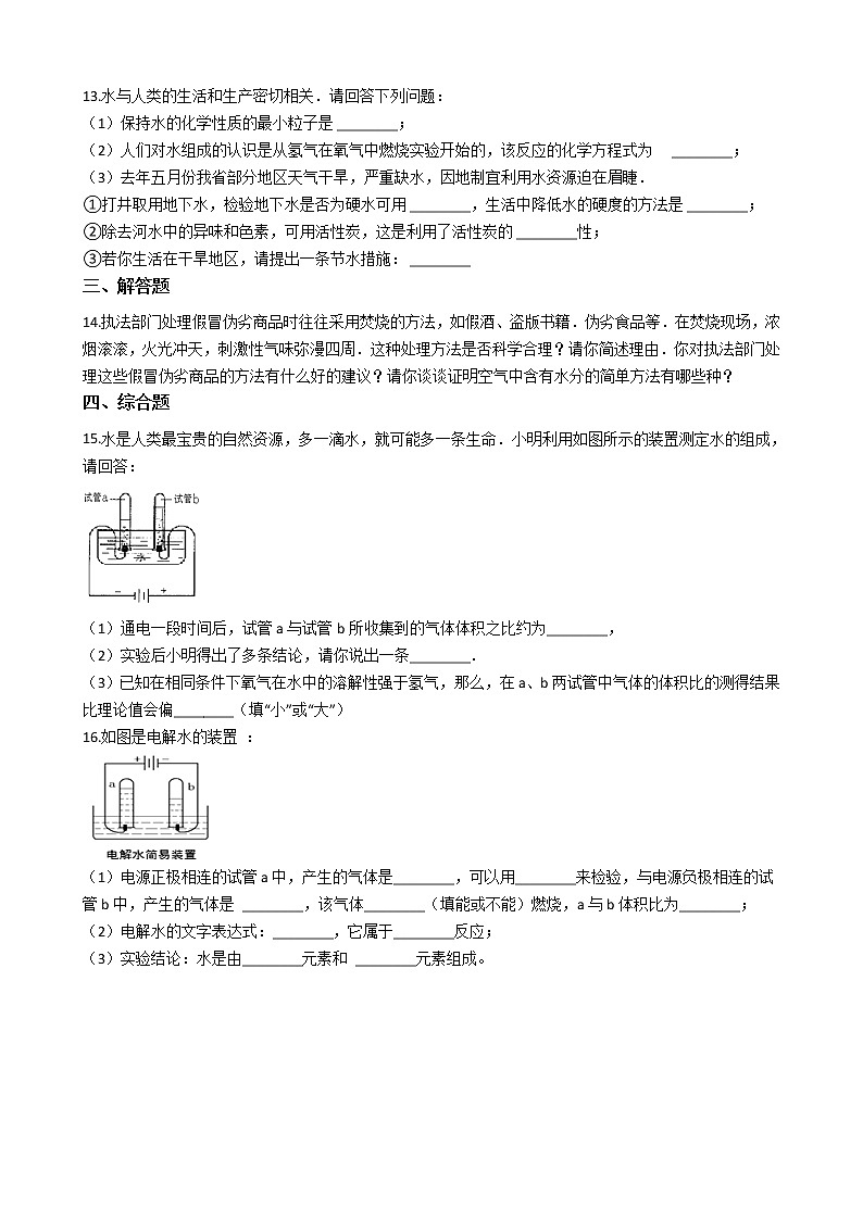 北京课改版九上化学 4.2水的变化 同步练习（含解析）03