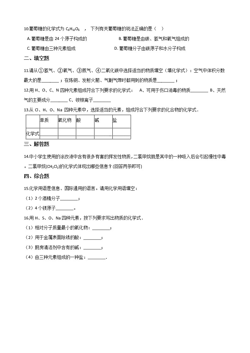 北京课改版九上化学 5.3化合价 同步练习（含解析）02