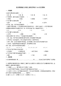 北京课改版九年级上册第6章 燃烧的学问第三节 化石燃料同步训练题