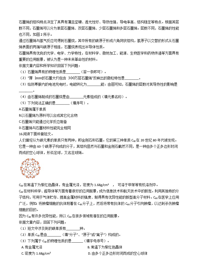 北京课改版九上化学 8.1碳的单质 同步练习（含解析）第3页