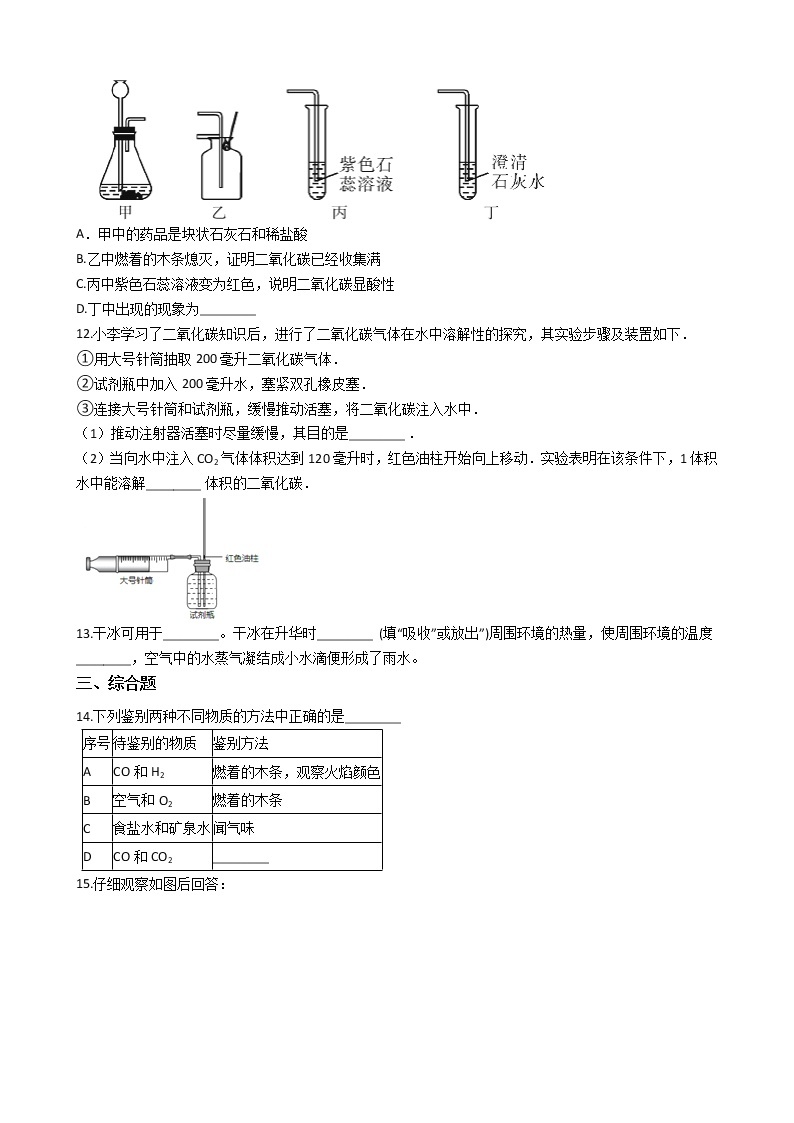 北京课改版九上化学 8.2二氧化碳的性质和用途 同步练习（含解析）02