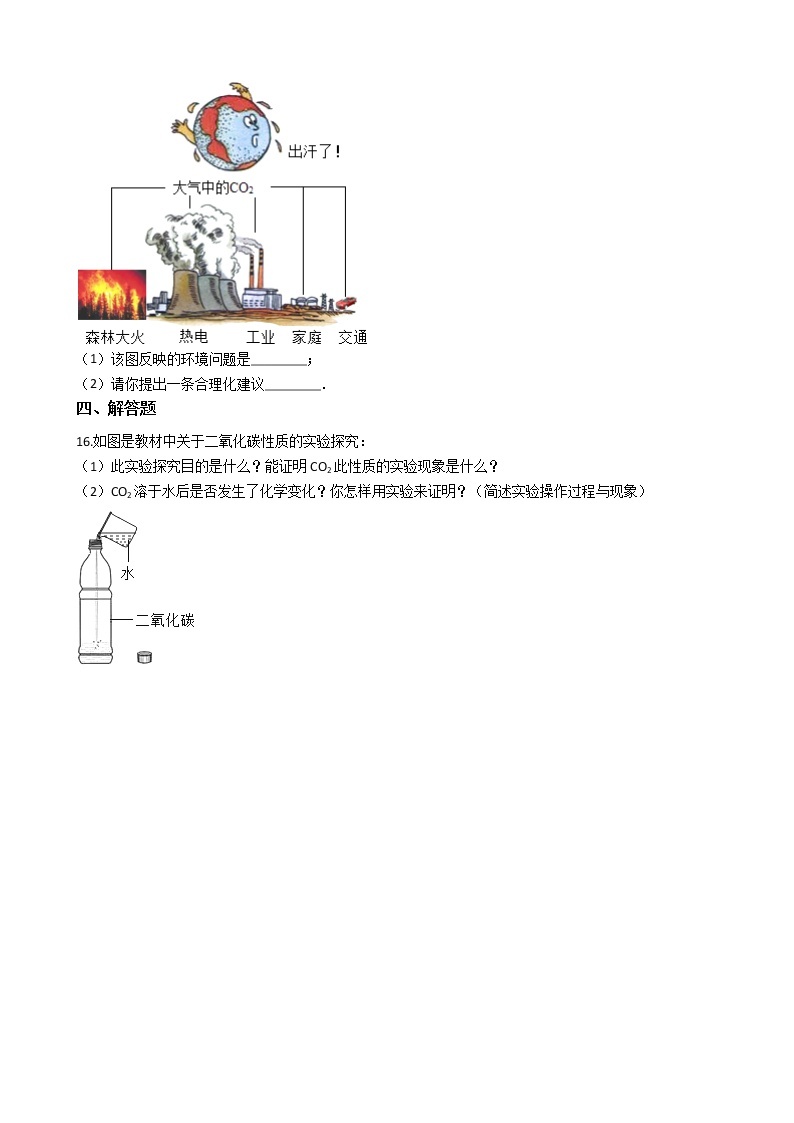 北京课改版九上化学 8.2二氧化碳的性质和用途 同步练习（含解析）03