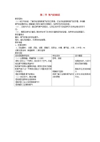北京课改版九年级上册第二节 氧气的制法公开课教案