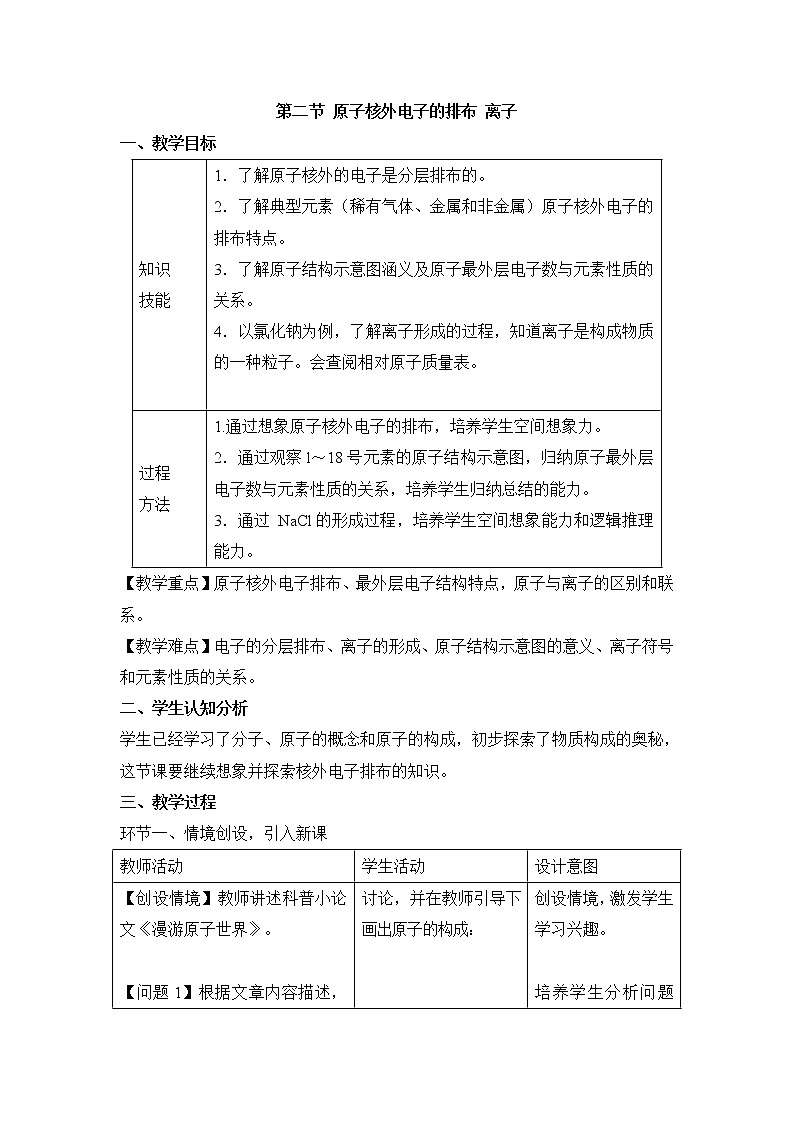 3.2《原子核外电子的排布 离子》教案第1页