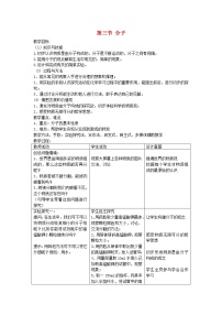 初中北京课改版第三节 分子精品教学设计