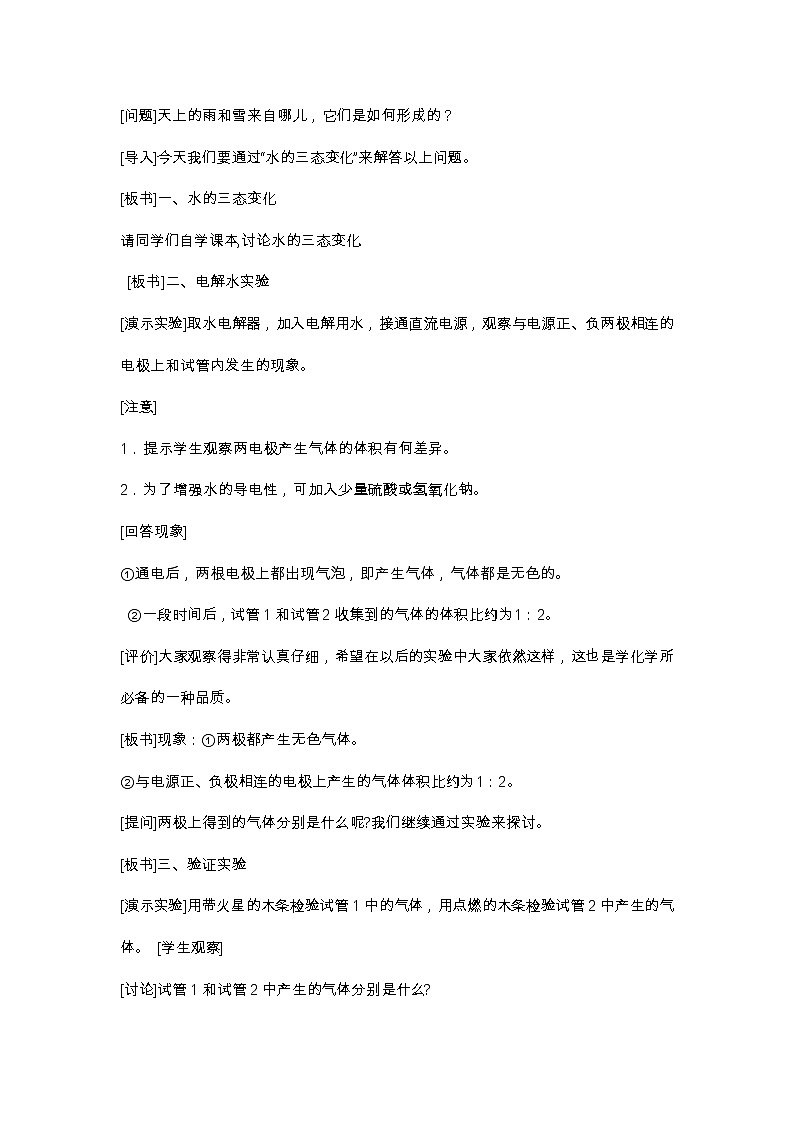 4.2 水的变化 教案第2页