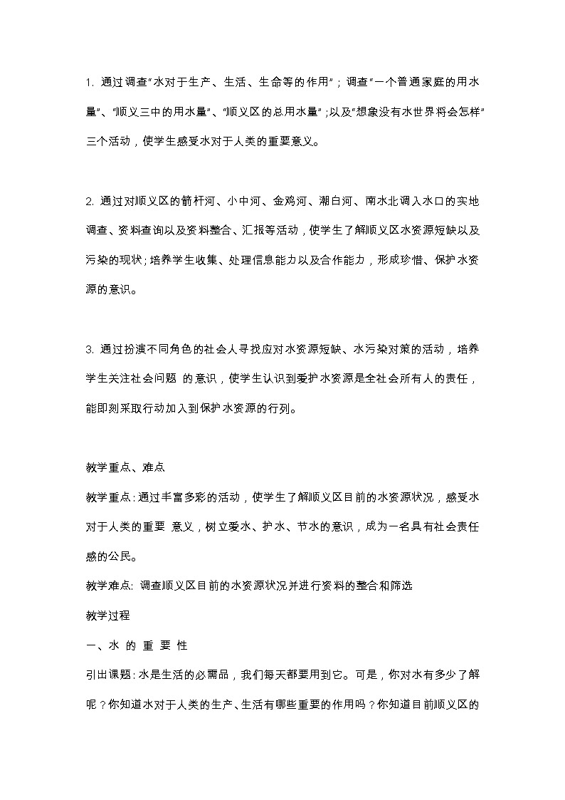 4.3 水资源的开发、利用和保护 教案第2页