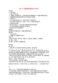 北京课改版九年级上册第二节 物质组成的表示——化学式公开课教案及反思