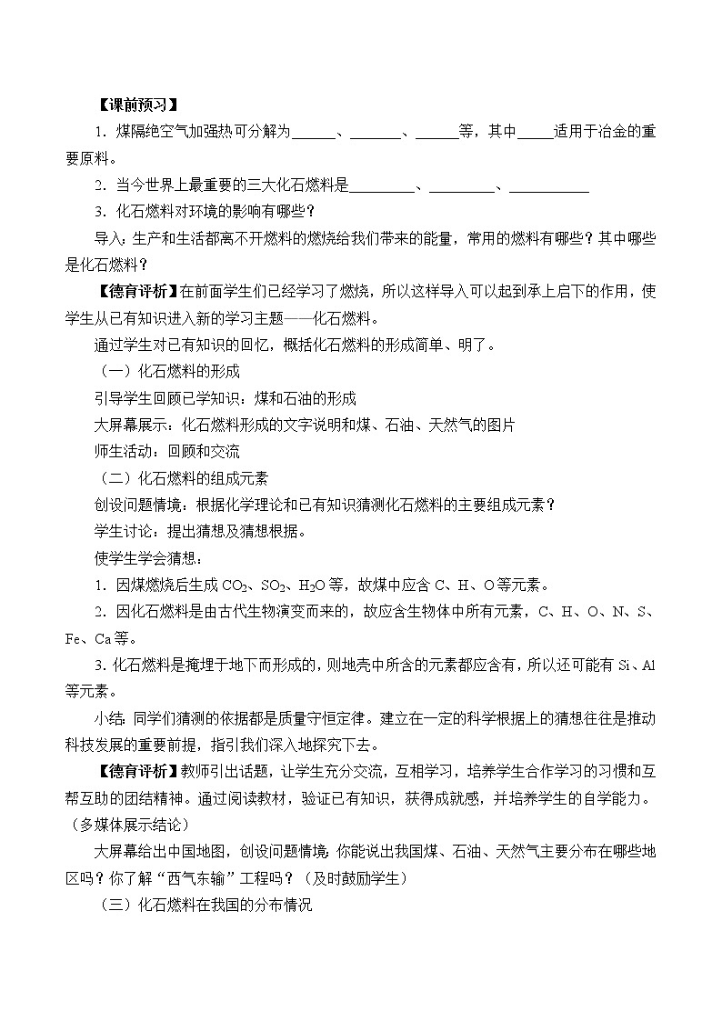 6.3 《化石燃料》 教案02