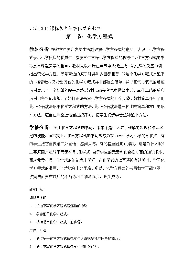 7.2 《化学方程式》 教案01