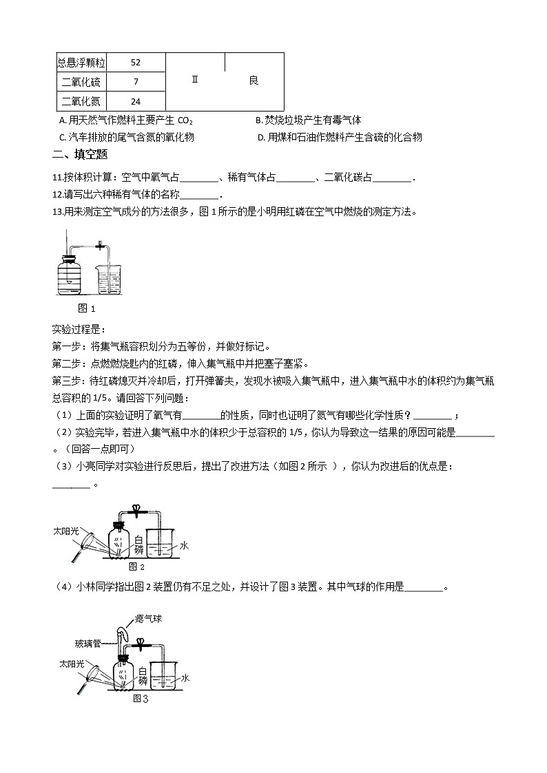 北京课改版九上化学 2.1空气 同步练习（含解析）02