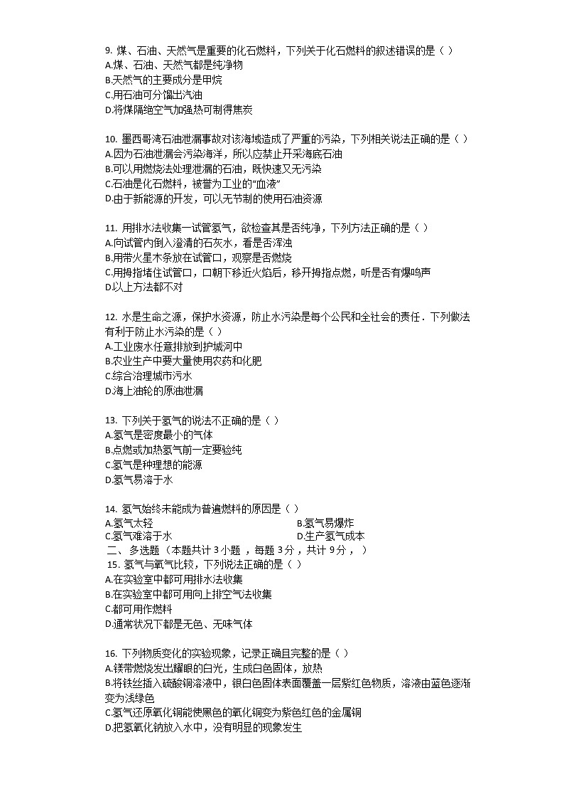 4.4 化学燃料 同步测试题(含解析）第2页