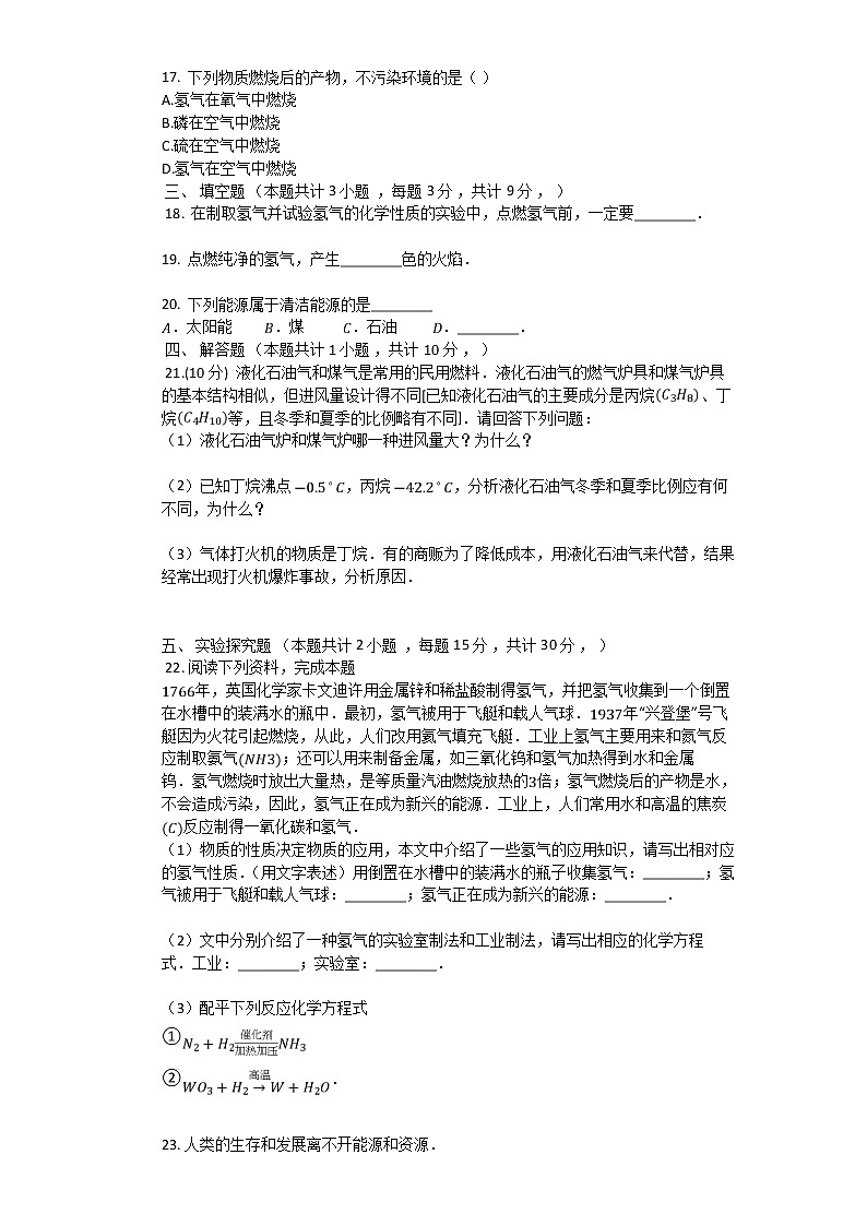 4.4 化学燃料 同步测试题(含解析）第3页