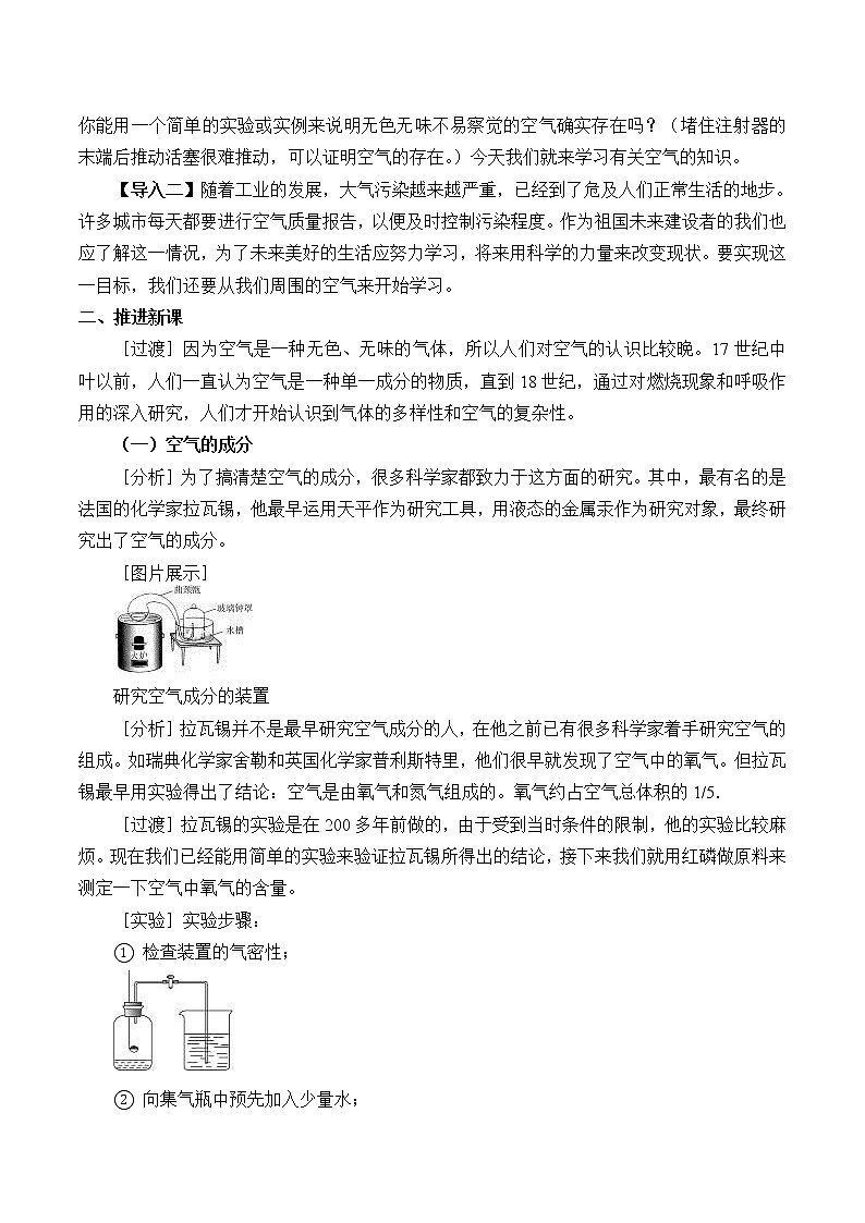 2.1 《空气》 教案02