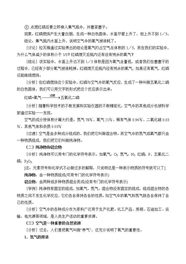 2.1 《空气》 教案03