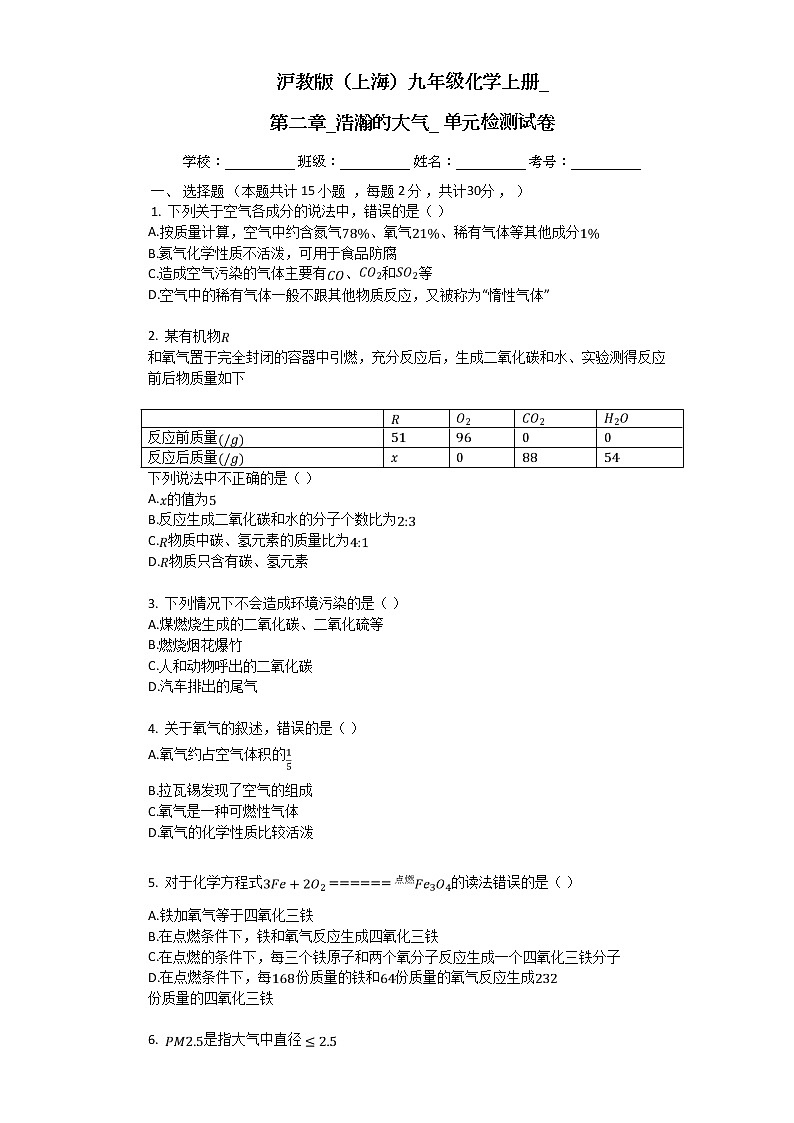 第二章 浩瀚的大气 单元检测试卷（含解析）第1页