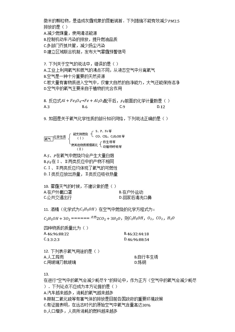 第二章 浩瀚的大气 单元检测试卷（含解析）第2页