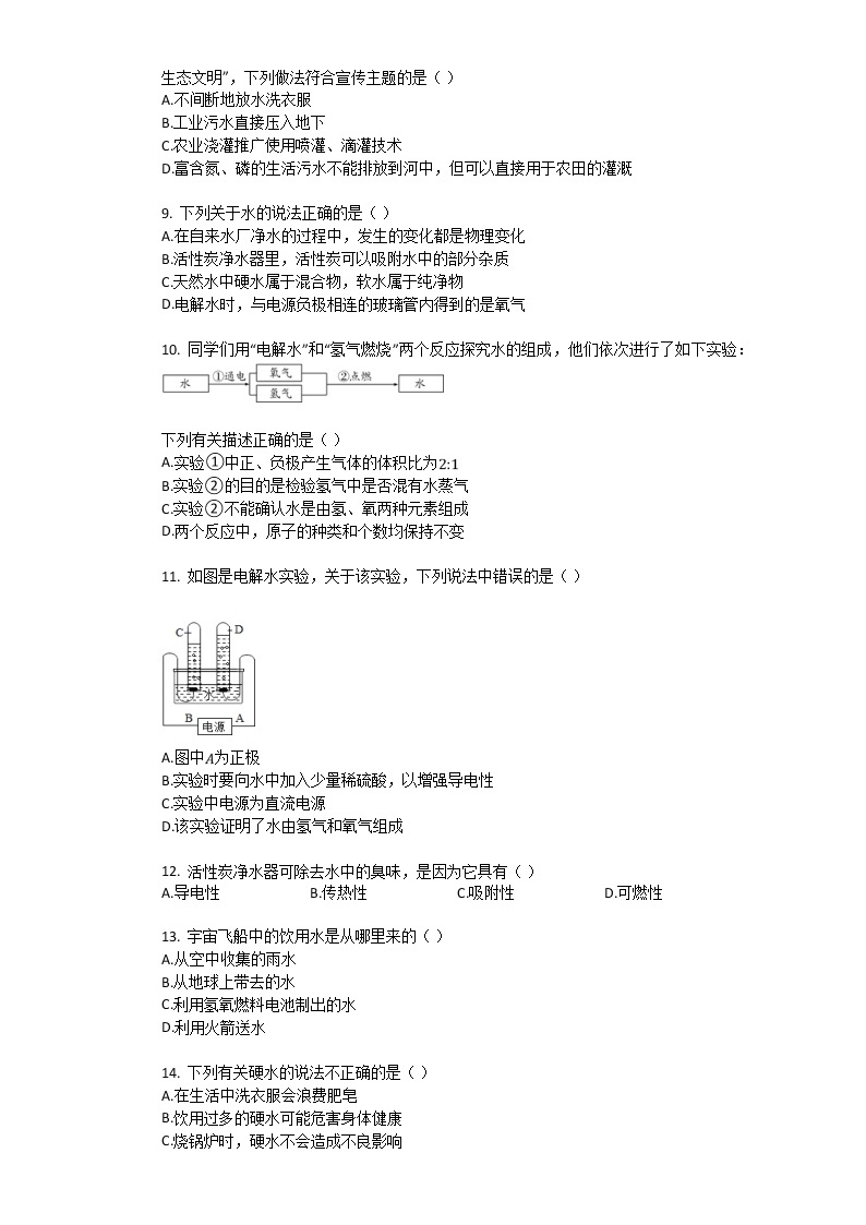 3.1 水 同步测试题(含解析）02