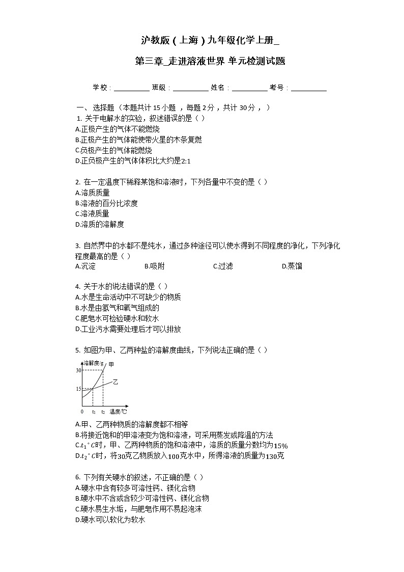 第三章 走进溶液世界 单元检测试题(含解析）01