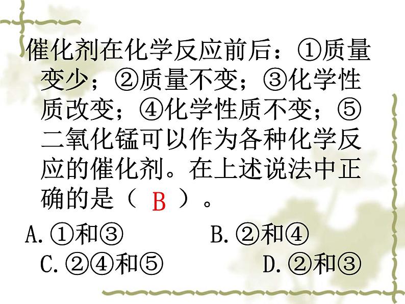 京改版九年级上册化学  2.2 氧气的制法 课件（28张PPT）08