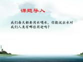 京改版九年级上册化学  4.3 水资源的开发、利用和保护 课件（22张PPT）