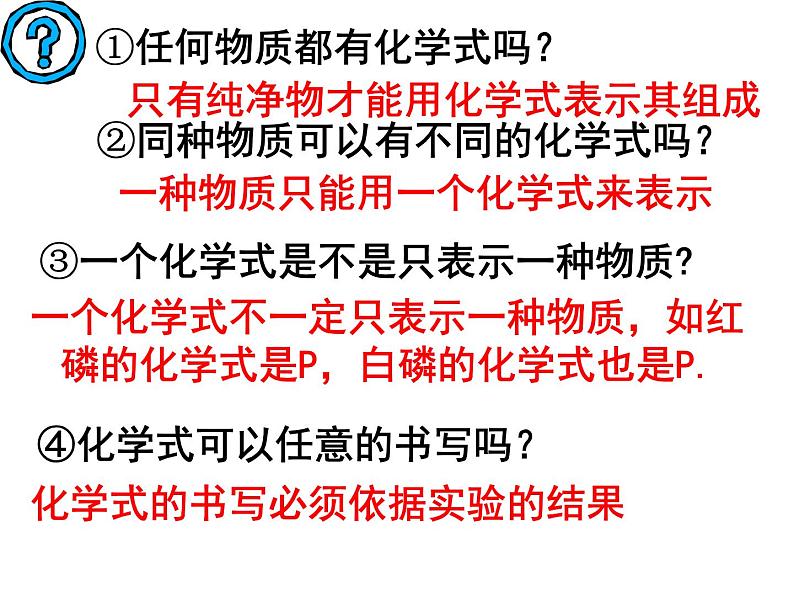 京改版九年级上册化学  5.2 物质组成的表示——化学式 课件（31张PPT）04