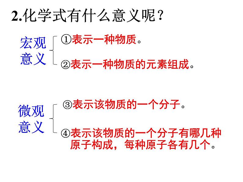 京改版九年级上册化学  5.2 物质组成的表示——化学式 课件（31张PPT）06