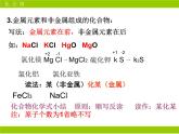 京改版九年级上册化学  5.3 化合价 课件（19张PPT）