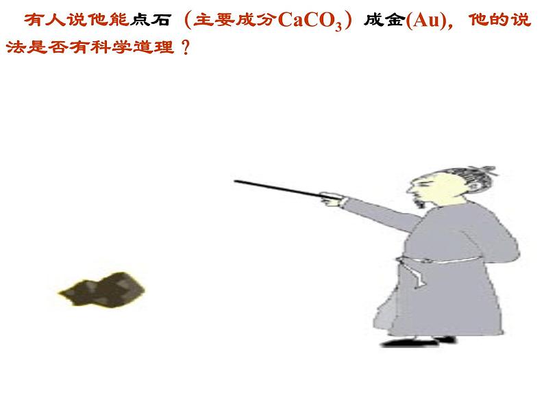 京改版九年级上册化学  7.1 质量守恒定律 课件  第3页