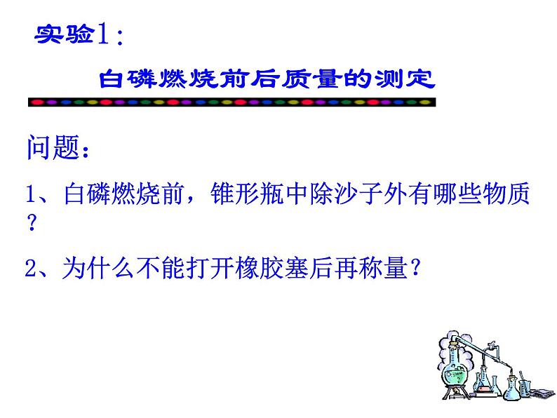 京改版九年级上册化学  7.1 质量守恒定律 课件  第7页