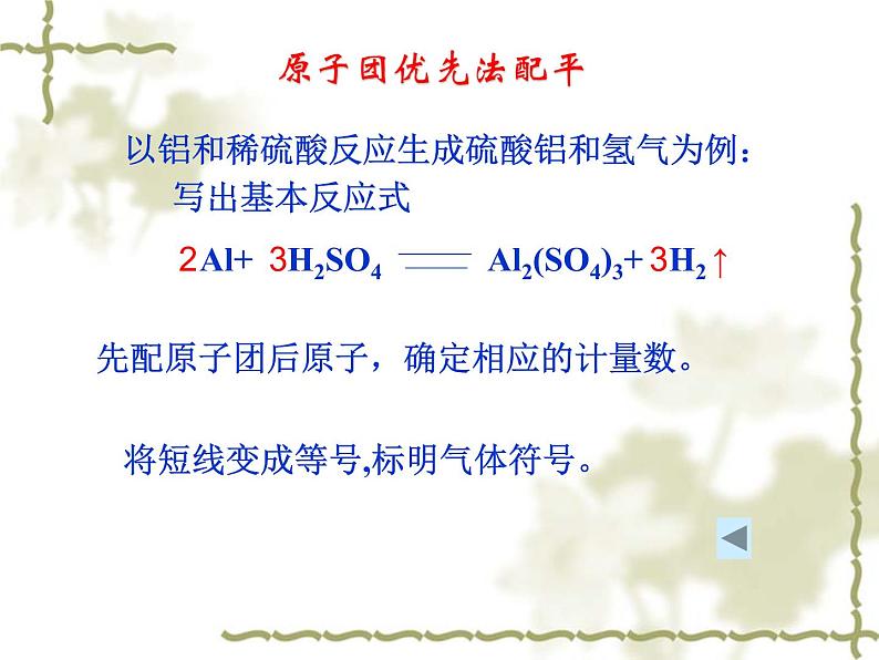 京改版九年级上册化学  7.2 化学方程式 课件（17张PPT）08