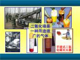 京改版九年级上册化学  8.3 二氧化碳的实验室制法 课件（17张PPT）