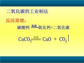 京改版九年级上册化学  8.3 二氧化碳的实验室制法 课件（17张PPT）