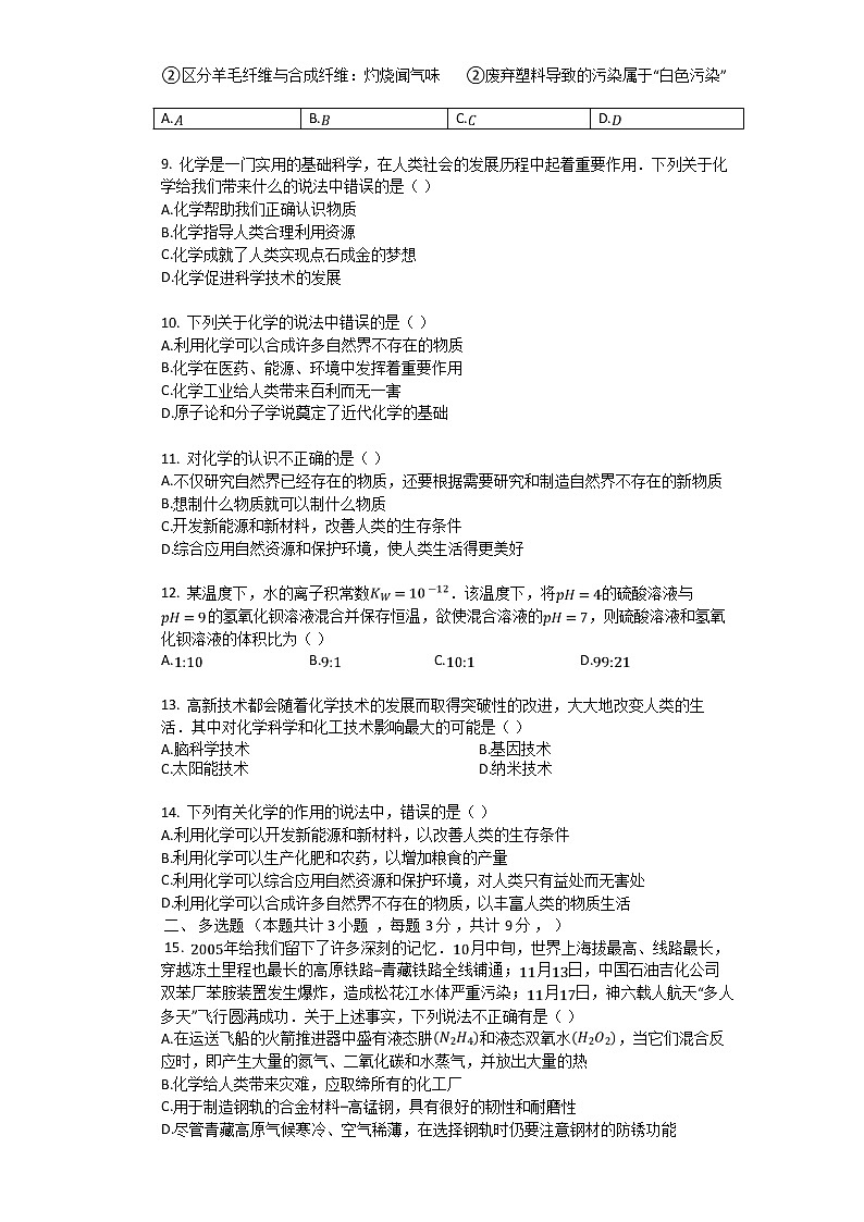 1.1 化学使世界更美好 同步检测题（含解析）02